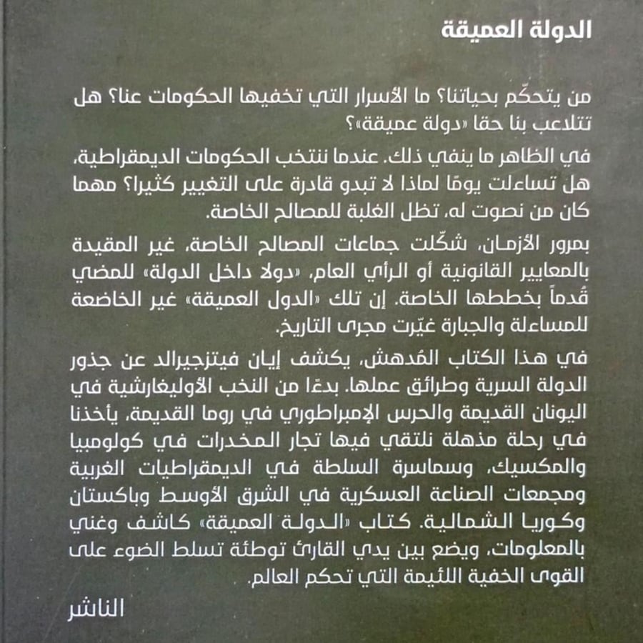 الدولة العميقة