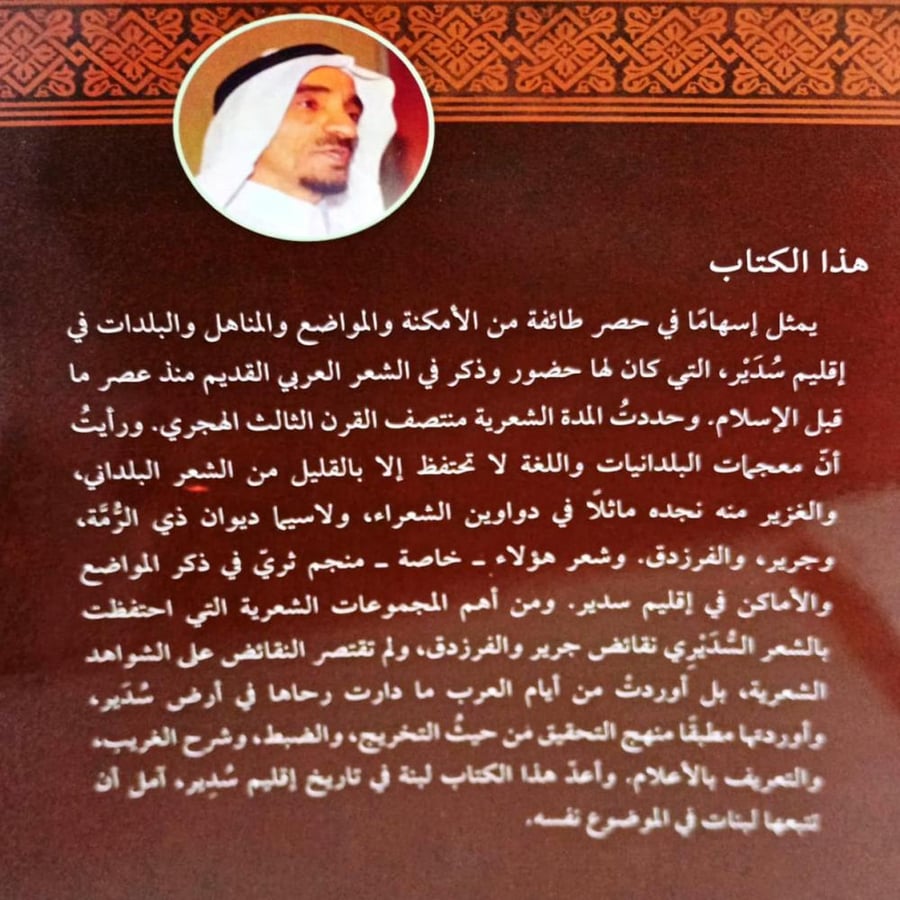 سدير ومنازل بني تميم