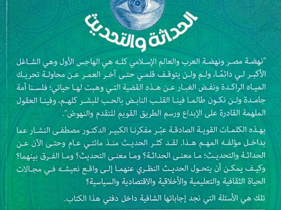 الحداثة والتحديث
