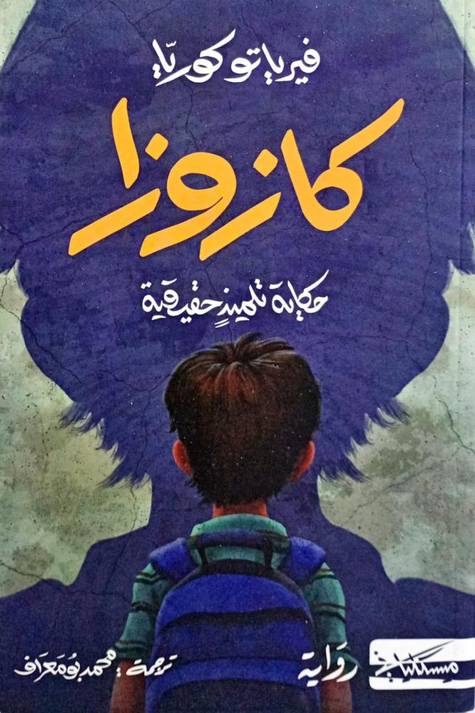 كازوزا