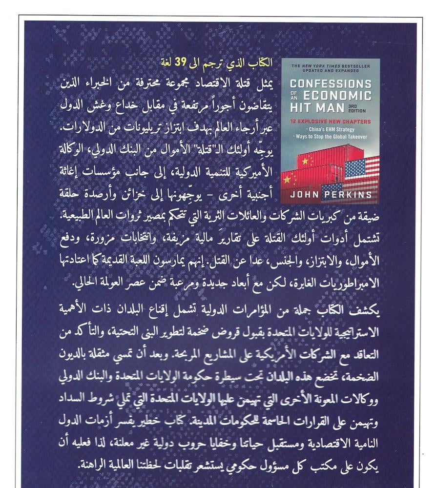 اعترافات قاتل اقتصادي