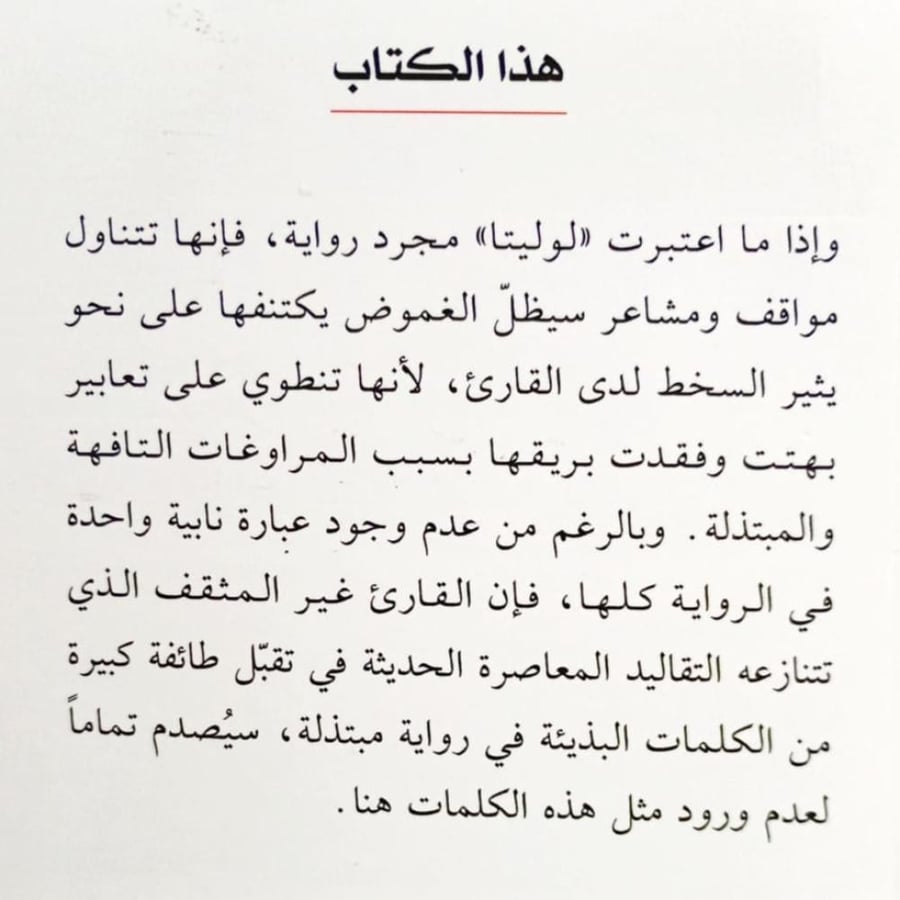 لوليتا