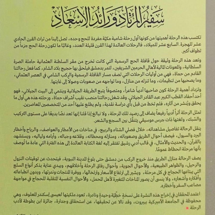 سفير المرتاد ورائد الإسعاد
