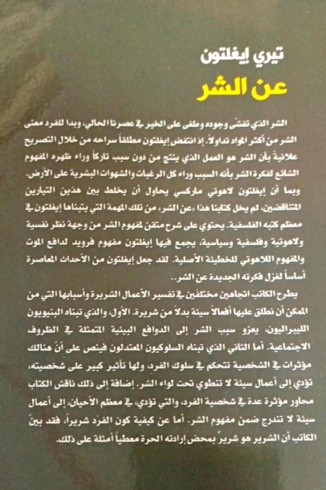 عن الشر