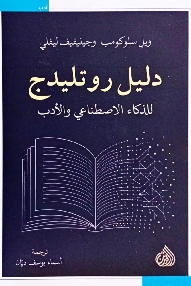 دليل روتليدج