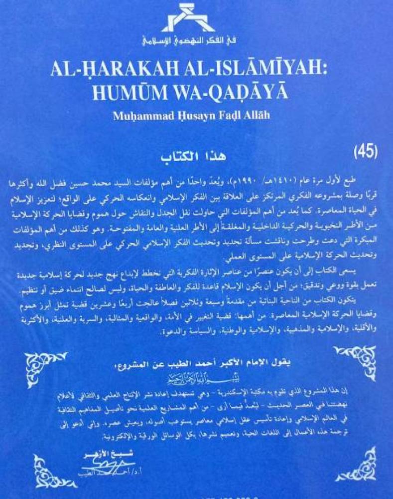 الحركة الإسلامية