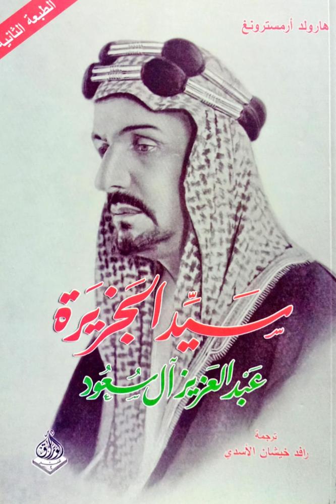 سيد الجزيرة