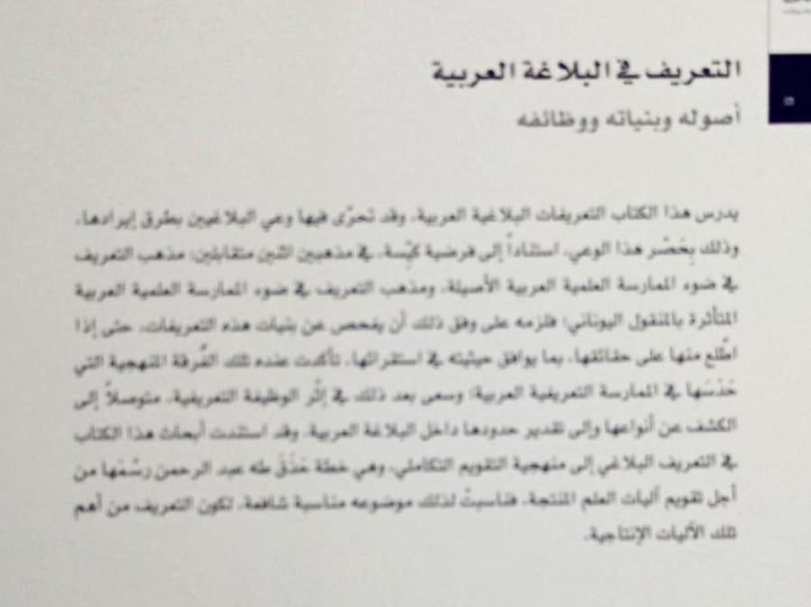 التعريف في البلاغة العربية