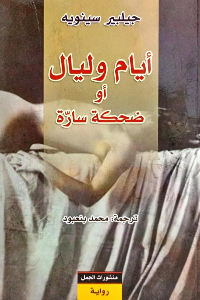 أيام وليال