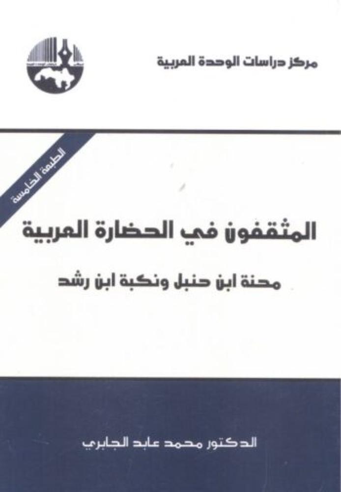 The intellectuals in Arab civilization