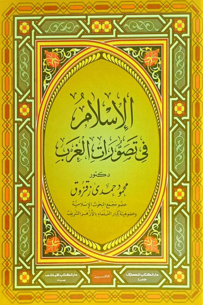 Islam in Western perceptions