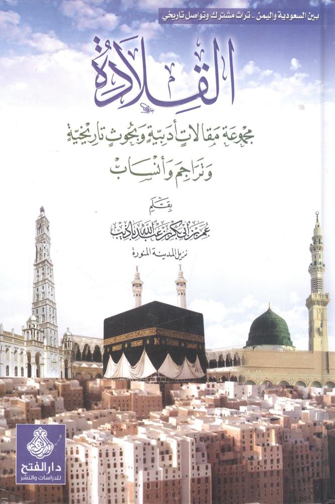القلادة