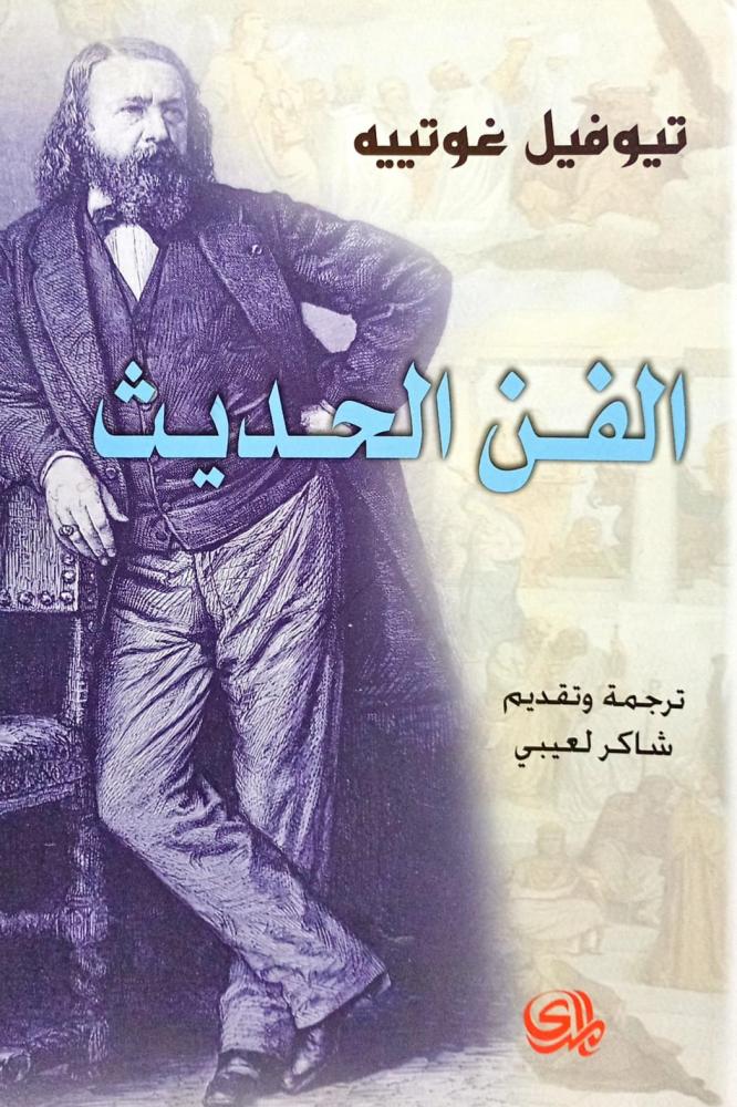الفن الحديث