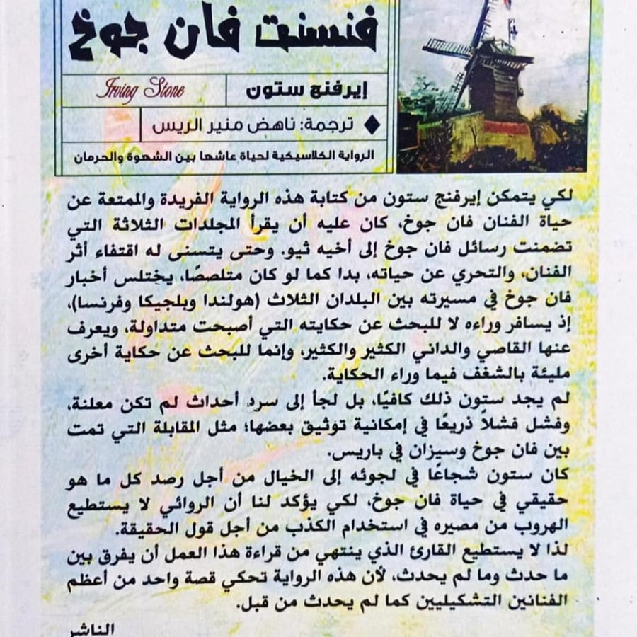 فنسنت فان جوخ