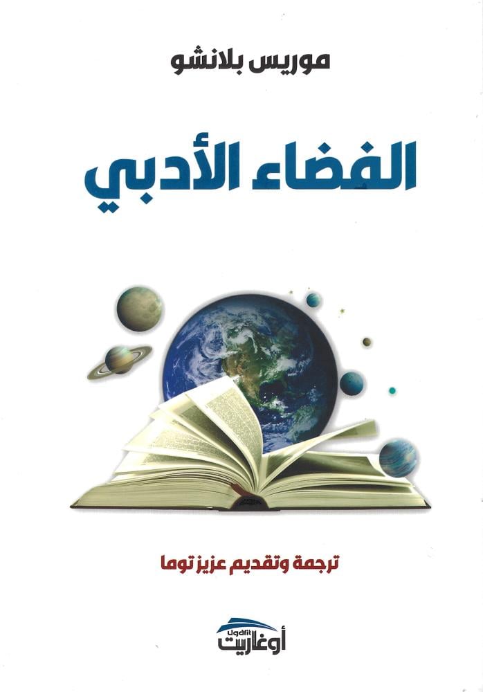 الفضاء الأدبي