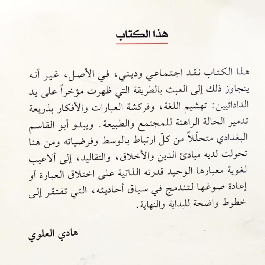 الرسالة البغدادية
