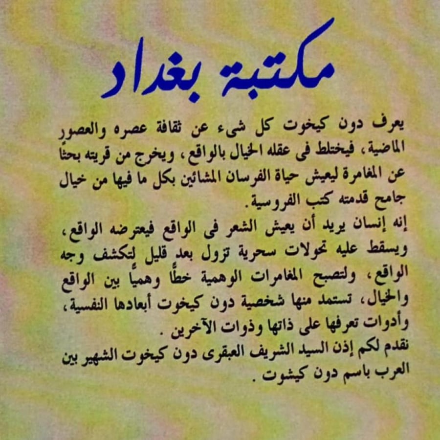 الشريف العبقري