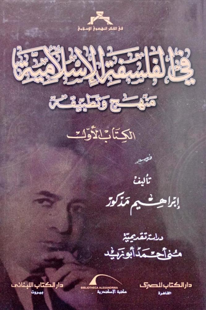 في الفلسفة الإسلامية