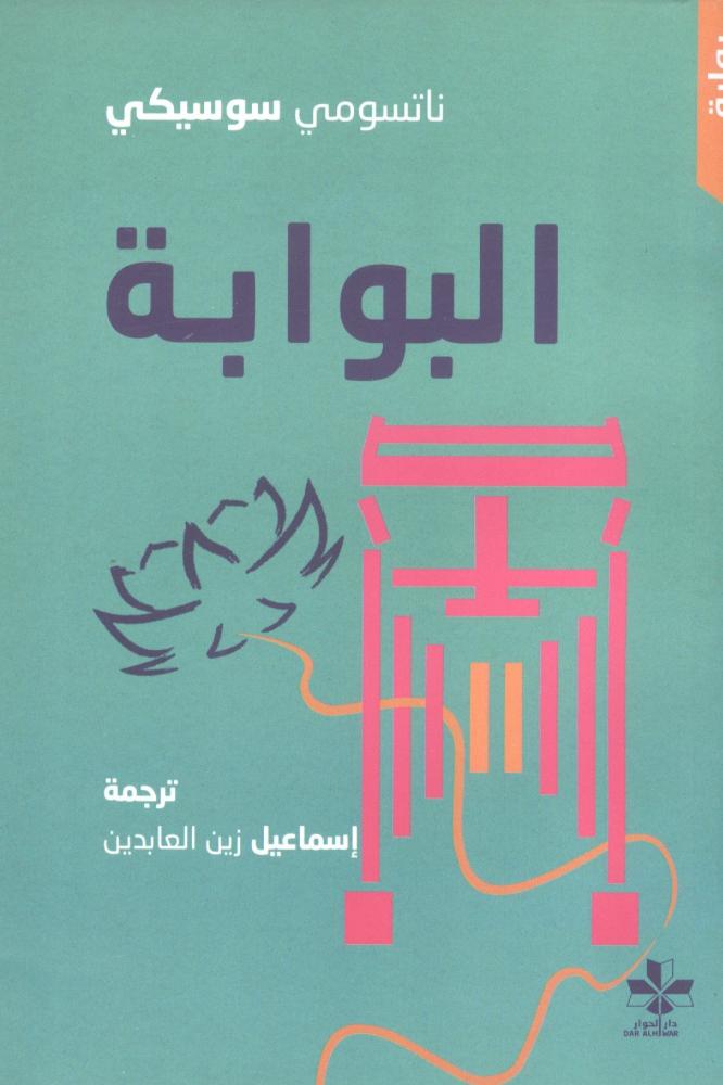 البوابة