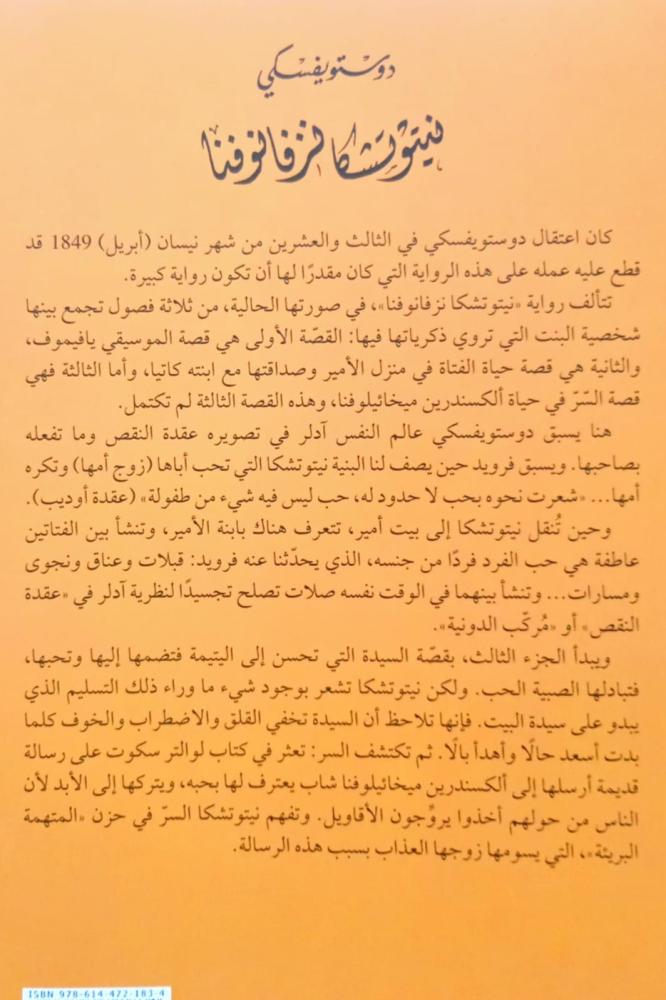 نيتوتشكا نزفانوفنا