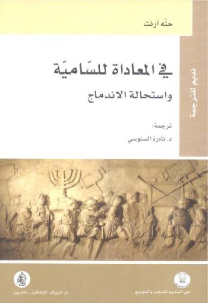 In anti-Semitism