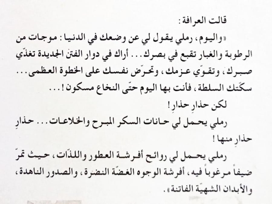 فتنة الرؤوس والنسوة
