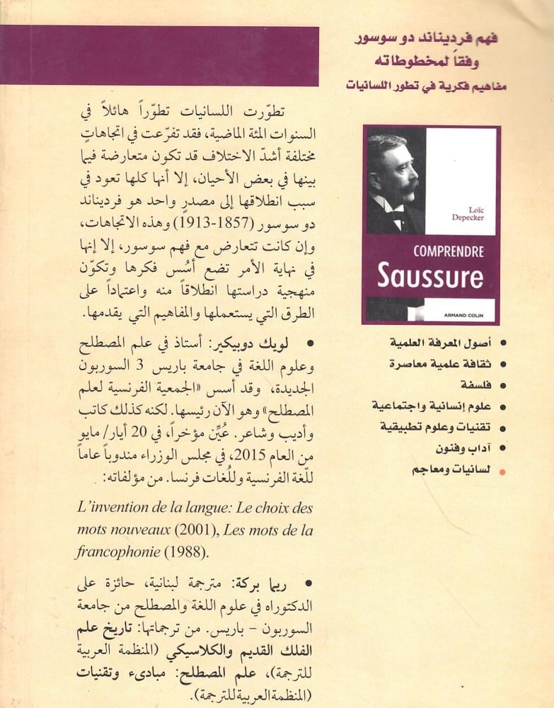 فهم فرديناند دو سوسور وفقا لمخطوطاته