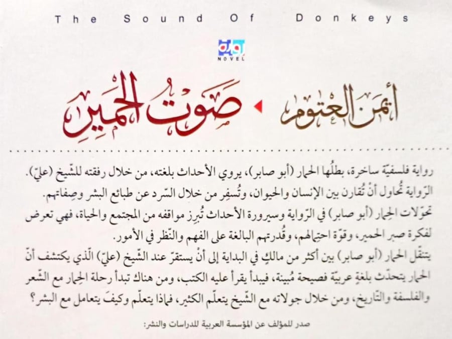 صوت الحمير