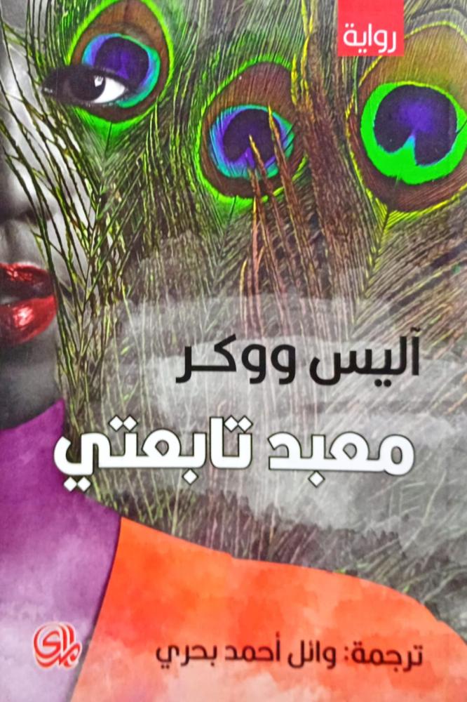 معبد تابعتي
