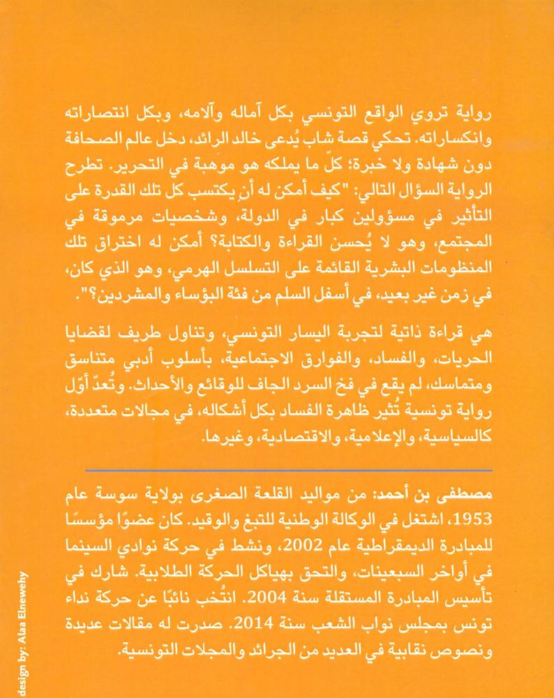 الحالم الأخير في مدينة تموت