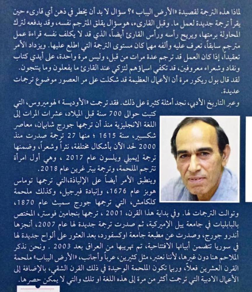 الأرض اليباب