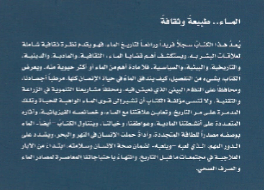 الماء