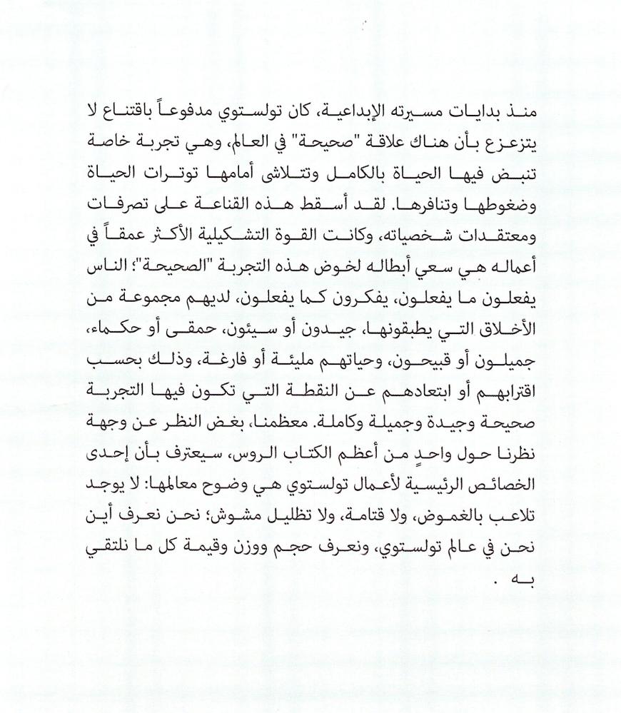 تولستوي حياته وأعماله