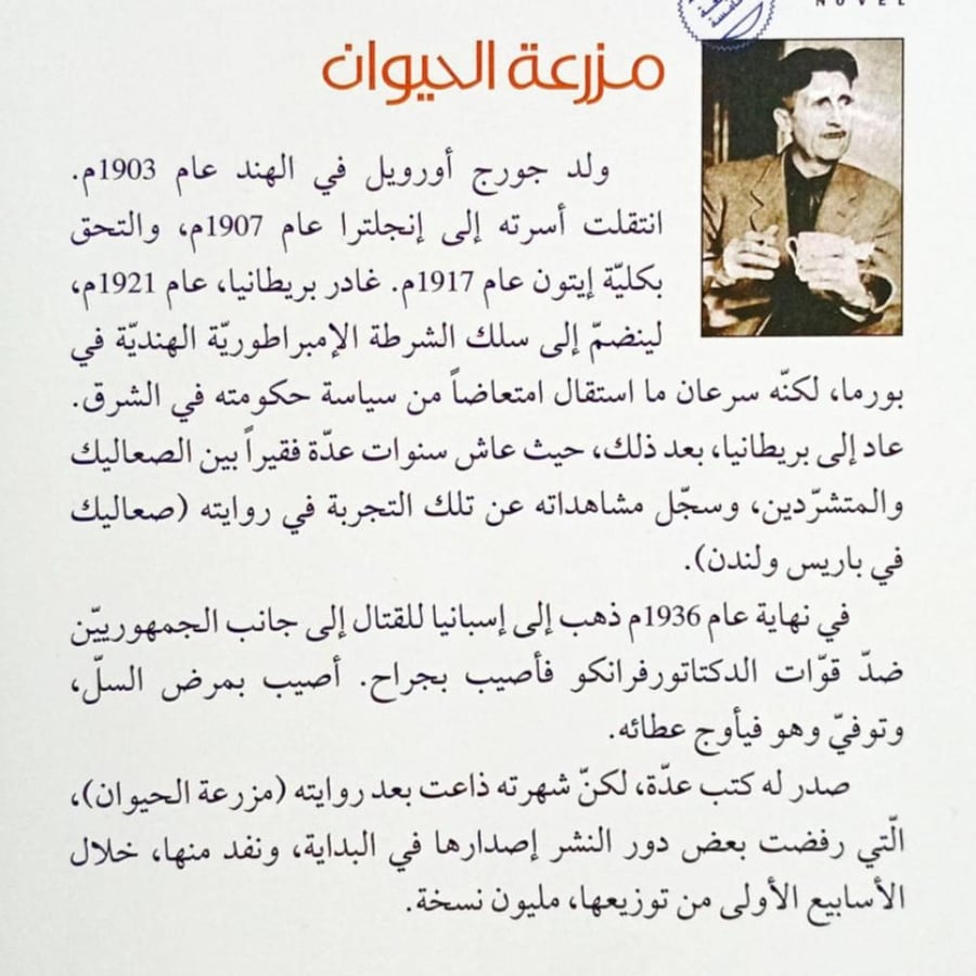 مزرعة الحيوان