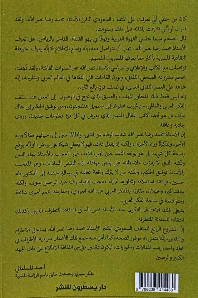 حوارات في الثقافة والأدب والمسرح