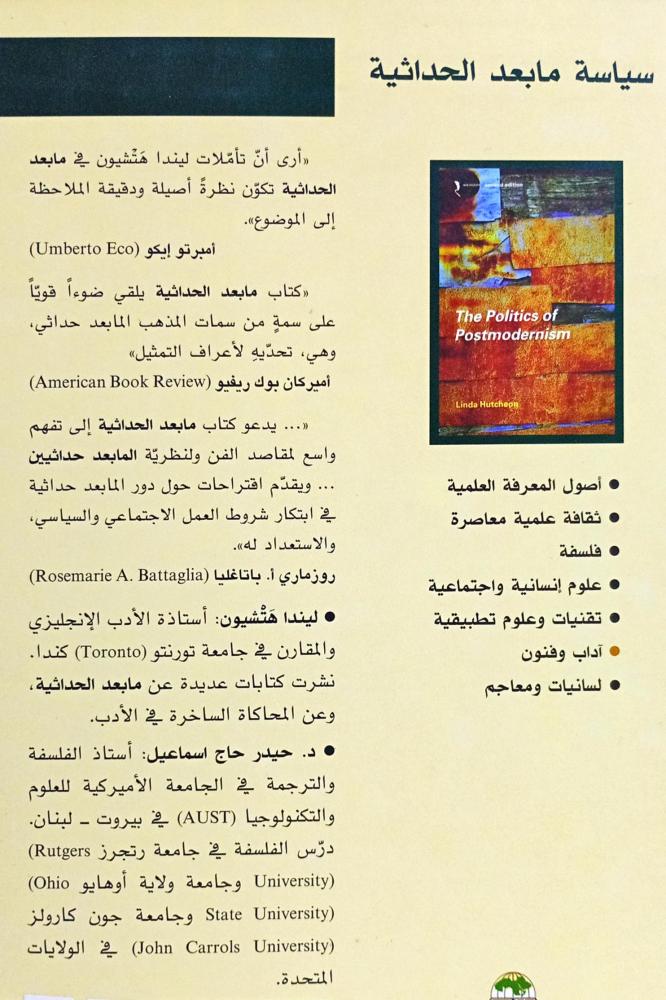 سياسة ما بعد الحداثية