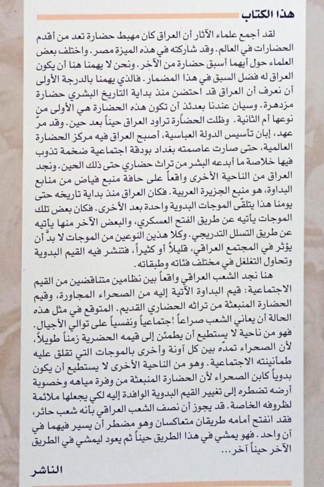 دراسة في طبيعة المجتمع العراقي
