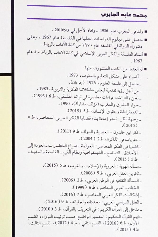 العقل الأخلاقي العربي