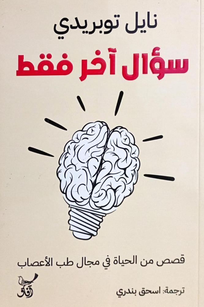سؤال آخر فقط