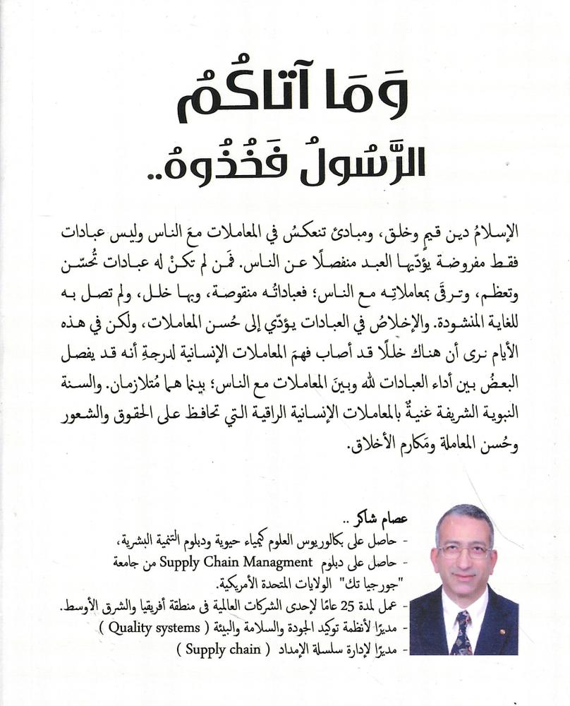 وما اتاكم الرسول فخذوه