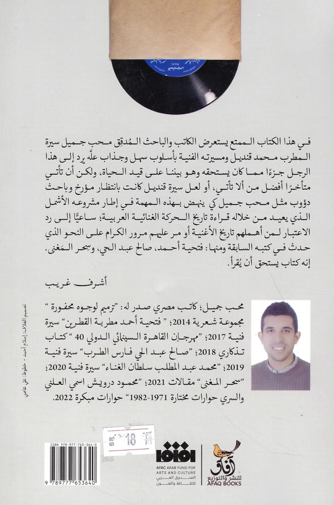 محمد قنديل 3 سلامات