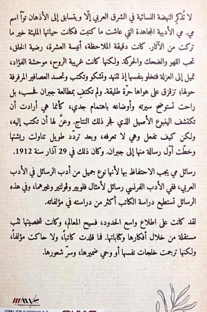 رسائل مي