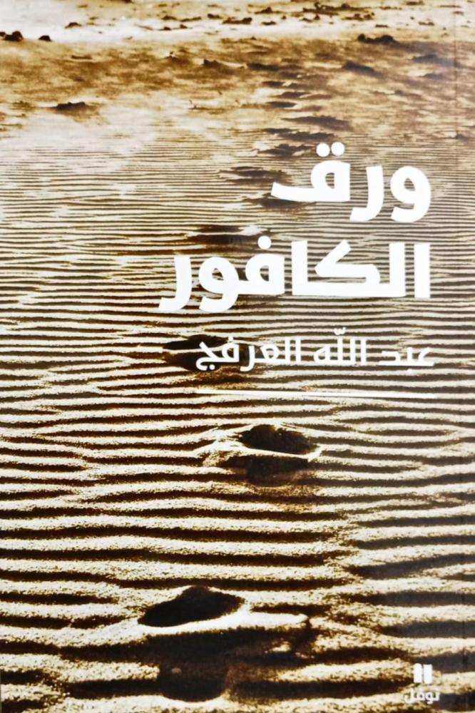 ورق الكافور
