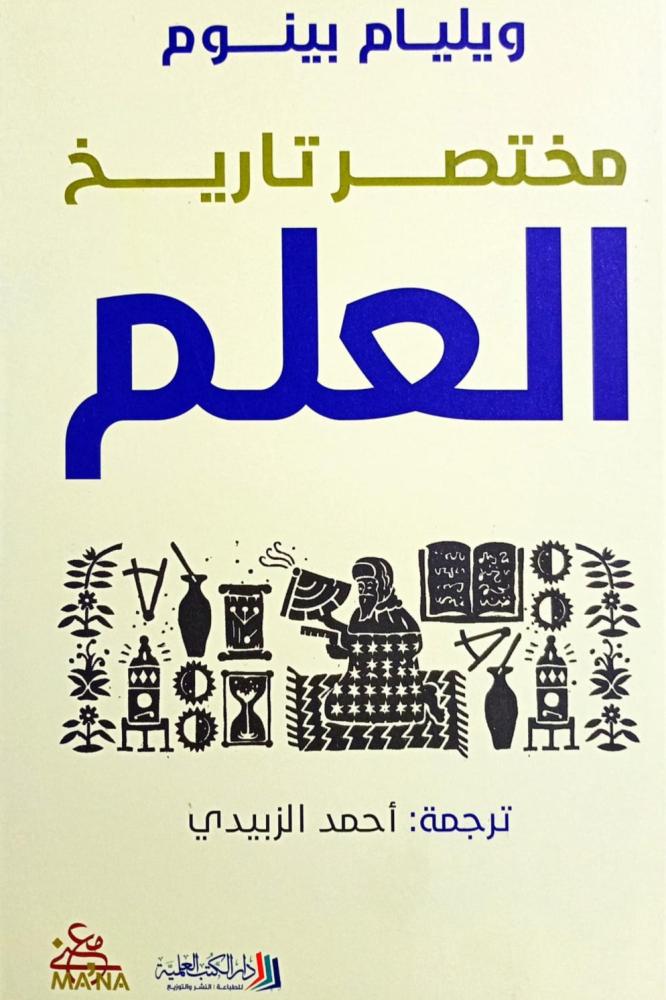 مختصر كتاب العلم