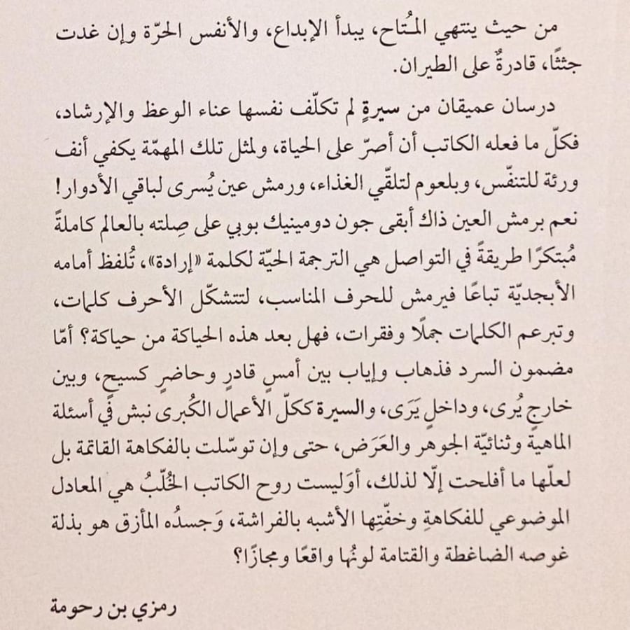 بذلة الغوص والفراشة