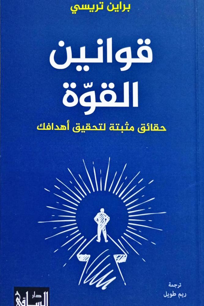 قوانين القوة
