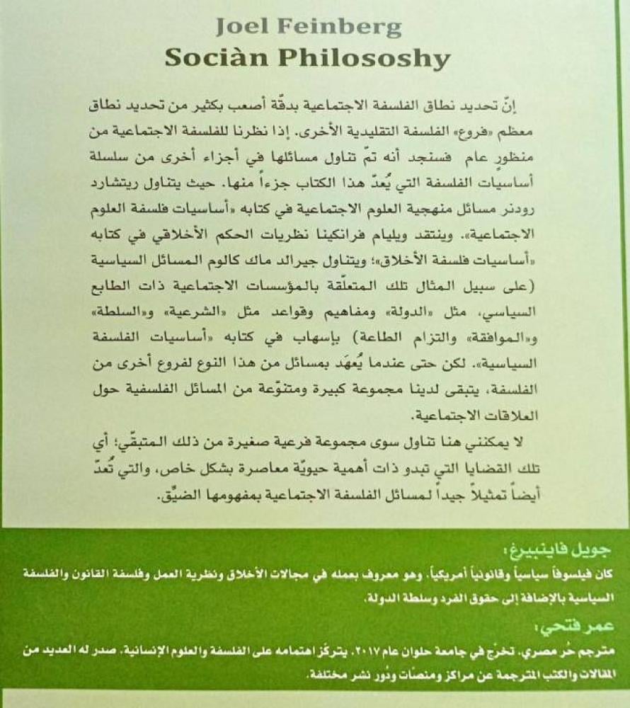 أساسيات الفلسفة الإجتماعية