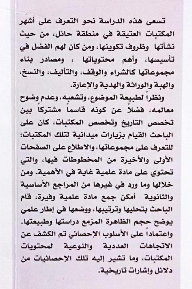 إطلالة تاريخية على أشهر المكتبات العتيقة