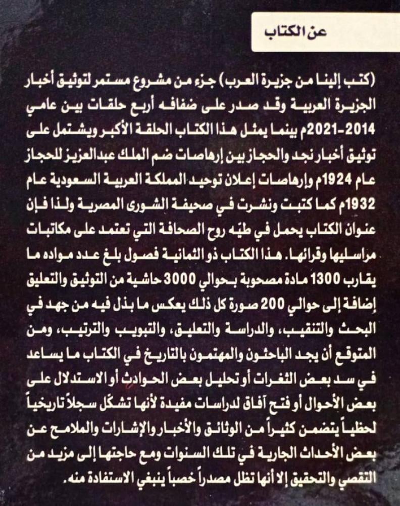 كتب إلينا من جزيرة العرب