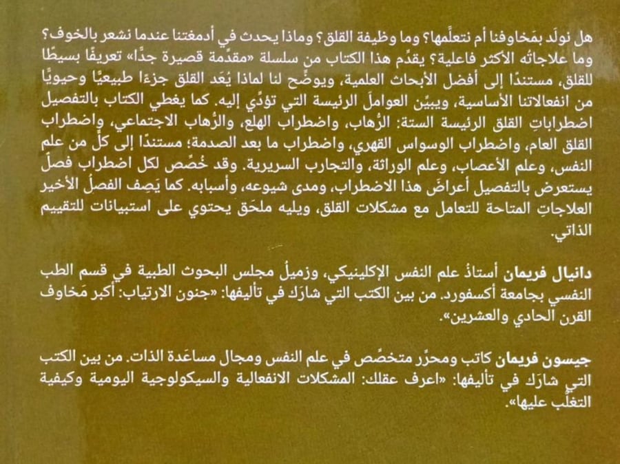 القلق